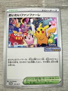 ポケモンカード おいわいファンファーレ 2025 - メルカリ