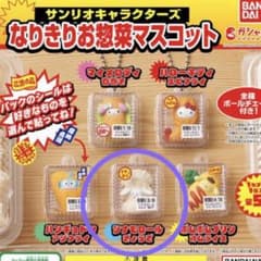 サンリオ　惣菜　シナモロールのサムネイル