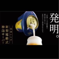 ｟新品未開封｠新型電動式 プレミアムモルツ 神泡サーバーのサムネイル