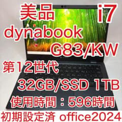 美品 dynabook G83/KW 第12世代 i7 32GB SSD 1TB - メルカリ