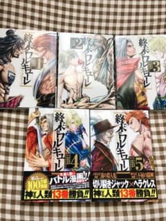 終末のワルキューレ 1〜5のサムネイル