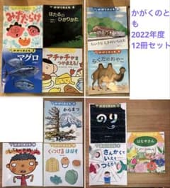 かがくのとも 2022年度 12冊まとめ - メルカリ