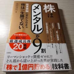 株はメンタルが9割 長田淳司のサムネイル