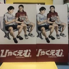 ひゃくえむ 100M 特典2枚セットのサムネイル