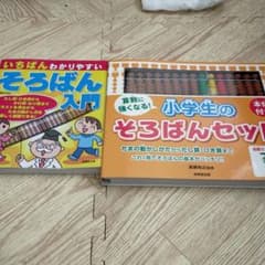 算数に強くなる!小学生のそろばんセット　そろばん入門　テキスト付きのサムネイル