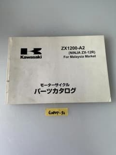 ☆ZX-12R ZX1200-A2 英語版 パーツカタログ (G0807-92) - メルカリ