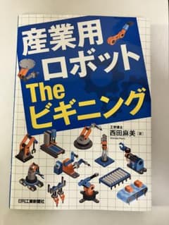 産業用ロボット The ビギニングのサムネイル