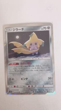ポケモンカード ジラーチ ねがいぼしのサムネイル