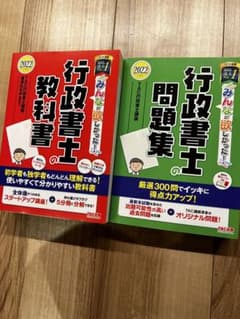 【新品未使用】2022年度版 みんなが欲しかった! 行政書士の教科書&問題集のサムネイル