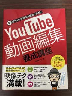 YouTube 動画編集 養成講座のサムネイル