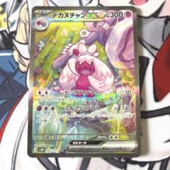デカヌチャン SARのサムネイル