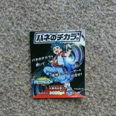 3000ポイント　ベイブレード　ベイコードのサムネイル