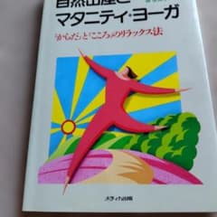 自然出産とマタニティヨーガのサムネイル