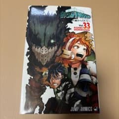僕のヒーローアカデミア 33巻 堀越耕平のサムネイル