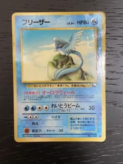 P*0様 【旧裏】ポケモンカード　フリーザー　拡張シート第2弾(赤版)マークありのサムネイル