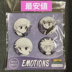 HUNTER×HUNTER 缶バッジ4個セット EMOTIONS キルア - メルカリ