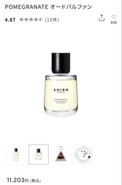 SHIRO POMEGRANATE オードパルファン 50ml ワンプッシュ使用 - メルカリ