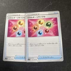 エネルギーリサイクル ポケモンカードのサムネイル