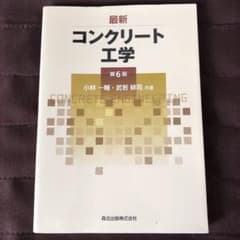 コンクリート工学のサムネイル