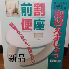 新品・便座（フタ付き）のサムネイル