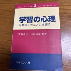 学習の心理 : 行動のメカニズムを探るのサムネイル