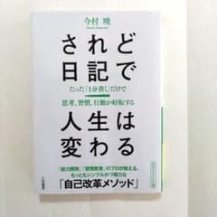 されど日記で人生は変わる