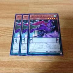 遊戯王 マジェスペクタークロウ 3枚セットのサムネイル