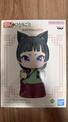 【本日発送】薬屋のひとりごと おおきなSOFVIMATES 猫猫IIのサムネイル