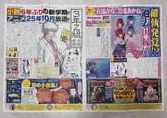 Jump Festa giveaway item: Class newspaper