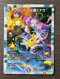 デュエルマスターズ ドンドン火噴くナウ 神アート - メルカリ