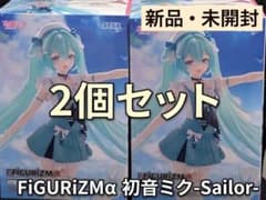 SEGA 初音ミク FiGURiZMα Sailor フィギュア 2個セットのサムネイル