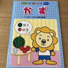 まなびスクスクノート　かずのサムネイル