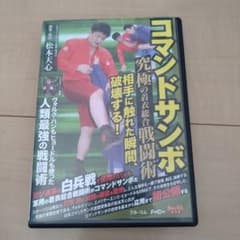 コマンドサンボのサムネイル