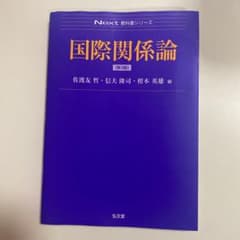国際関係論のサムネイル