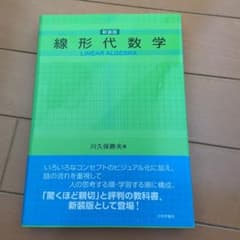 線形代数学のサムネイル