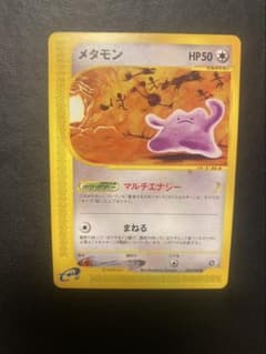 ポケモンカード メタモン eカード ○ 裂けた大地 064/088 ポケカ