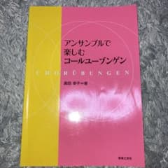 アンサンブルで楽しむコールユーブンゲンのサムネイル