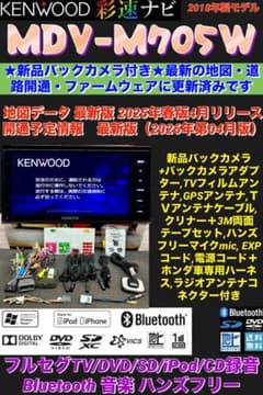 保証付】最新地図2026年版ケンウッド彩速ナビMDV-M705W新品バック