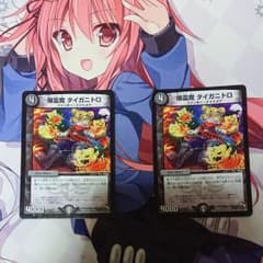 デュエルマスターズ 爆霊魔タイガニトロ 2枚のサムネイル