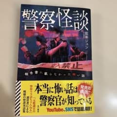 警察怪談 KADOKAWA