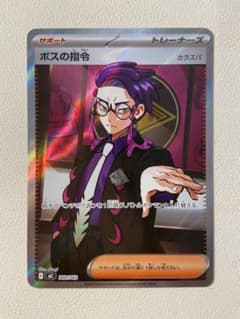 スタートデッキ100 No.095 カラスバ ボスの指令 SR仕様 - メルカリ