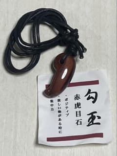 勾玉 赤虎目石 ④のサムネイル