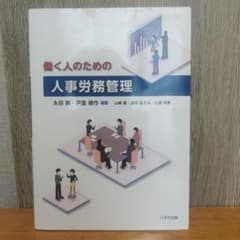 人事労務管理のサムネイル