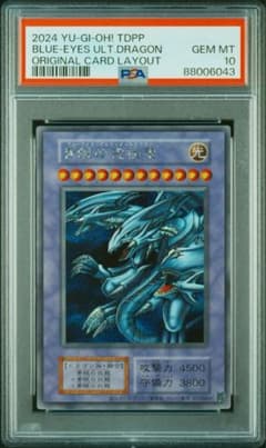 PSA10 궁극의 푸른 눈의 백룡 유희왕 OCG 복각