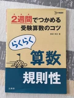 【専用】らくらく算数規則性 らくらく算数場合の数 計2点のサムネイル