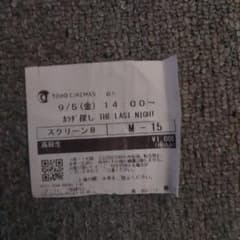 Thumbnail of 映画「カラダ探し　THE LAST NIGHT」チケット