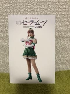 美少女戦士セーラームーン 伊藤純奈　セーラージュピター　ポストカード　セラミュのサムネイル