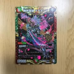 デュエルマスターズ 勝熱英雄モモキングのサムネイル