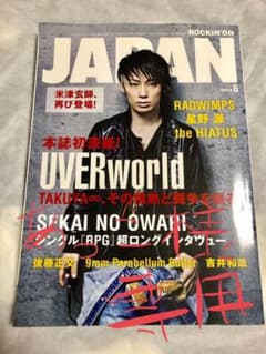 ROCKIN'ON JAPAN （ロックオンジャパン） UVERworldのサムネイル