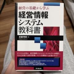デジタルビジネス論 教科書のサムネイル